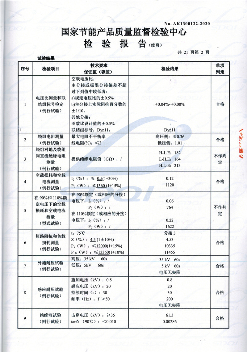 高低压试验报告-S11-1250常宁常宁常宁油浸式变压器-2.jpg